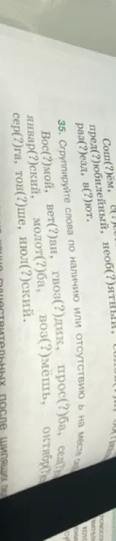 Ты просишь сгруппировать слова по наличию или отсутствию мягкого знака на месте вопроса: сошь(?)ём.