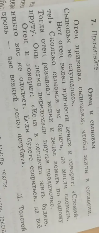 Придумай план к тексту "Отец и сыновья" Л. Толстого