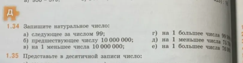 Запиши натуральное число, следующее за числом 99
