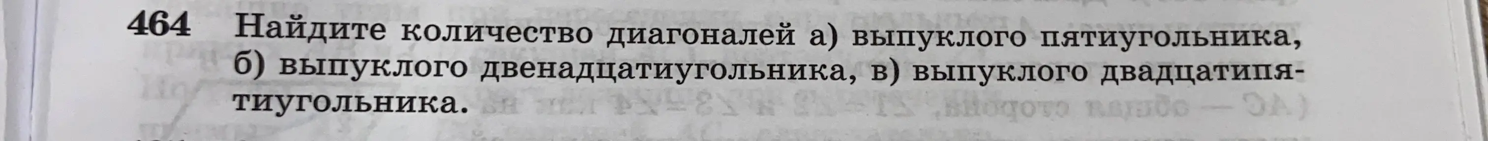 Помоги мне найти количество диагоналей выпуклого пятиугольника
