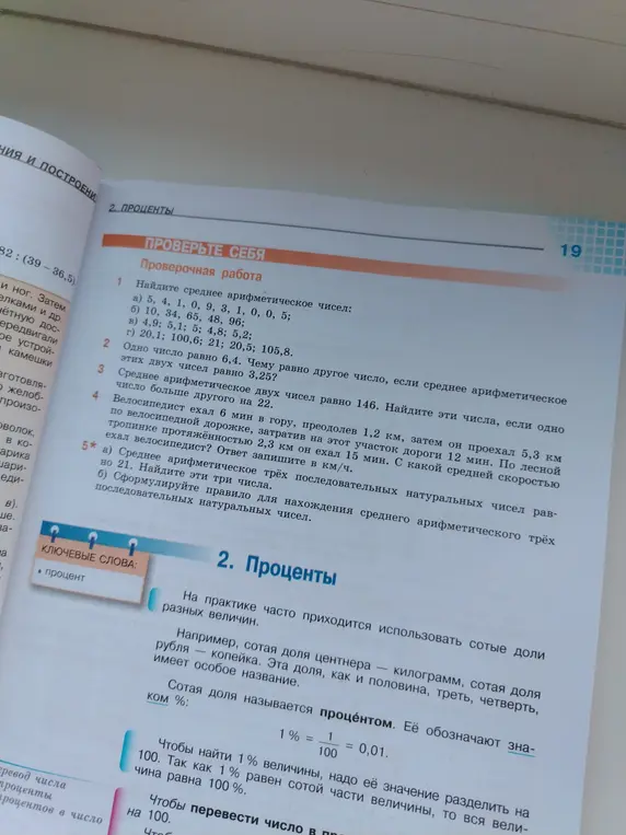Объясни, как найти среднее арифметическое чисел в задании 1а