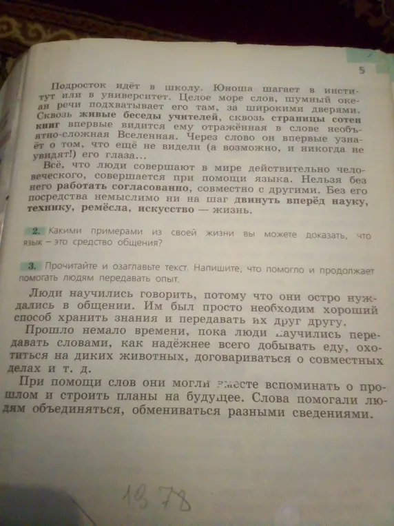 Ты можешь привести примеры из своей жизни, чтобы доказать, что язык — это средство общения и озаглавить текст?