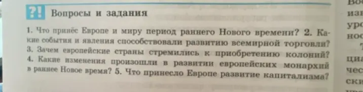 Что принёс Европе и миру период раннего Нового времени?
