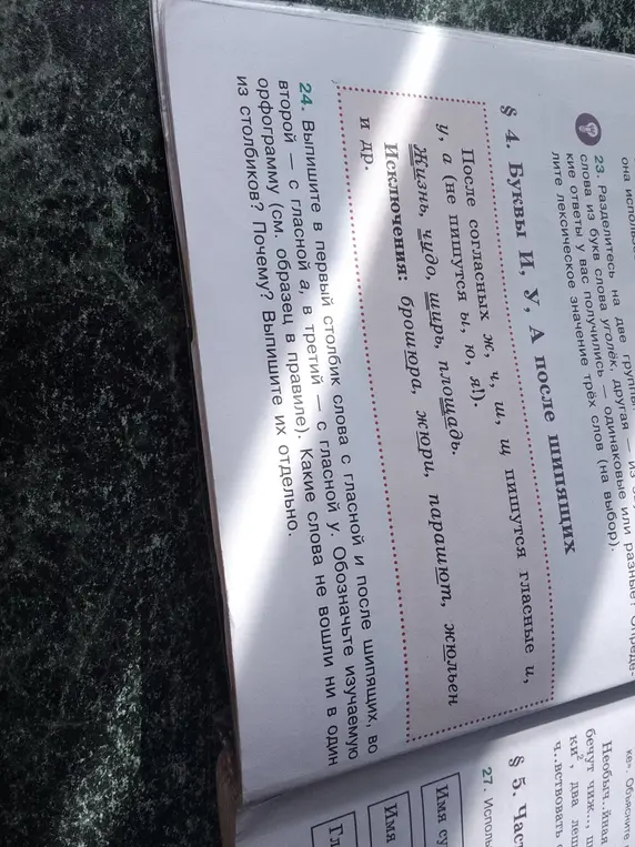 Выпиши в первый столбик слова с гласной И после шипящих, во второй — с гласной А, в третий — с гласной У.