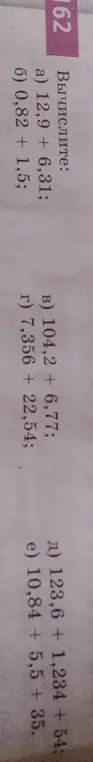Вычисли значения выражений: 12,9 + 6,31
