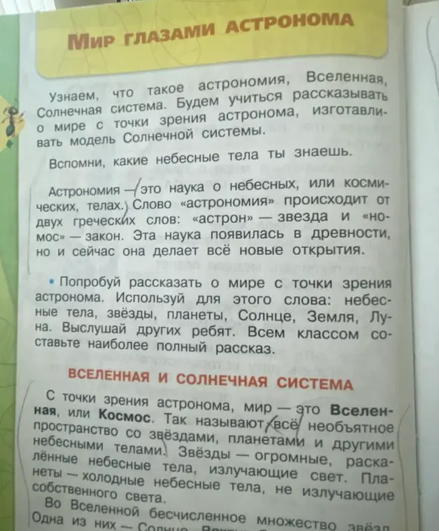 Предложи рассказать о мире с точки зрения астронома, используя слова: небесные тела, звёзды, планеты, Солнце, Земля, Луна