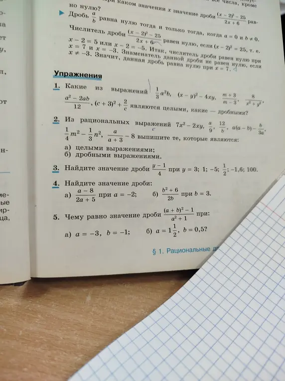 Объясни, какие из выражений являются целыми и дробными, найди значения дробей.