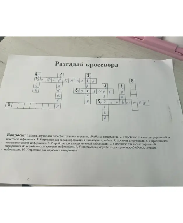 Помоги мне разгадать кроссворд
