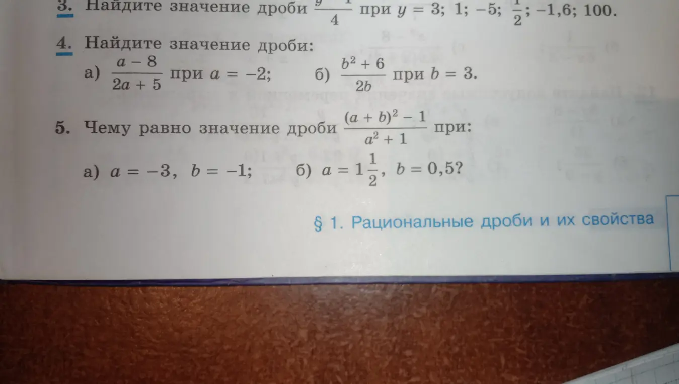 Найди значение дроби (a-8)/(2a+5) при a = -2