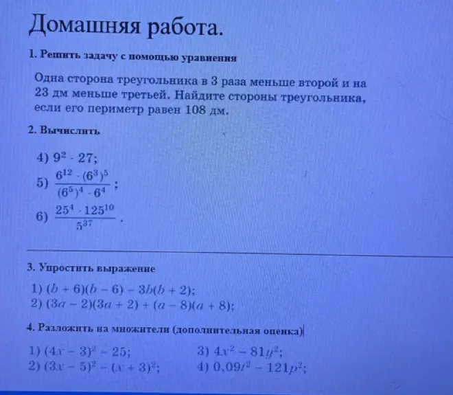 Помоги решить задачу с помощью уравнения, вычислить выражения, упростить выражения и разложить на множители