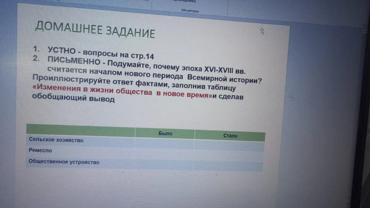 Помоги подумать, почему эпоха XVI-XVIII вв. считается началом нового периода Всемирной истории и заполнить таблицу «Изменения в жизни общества в новое время» и сделать обобщающий вывод