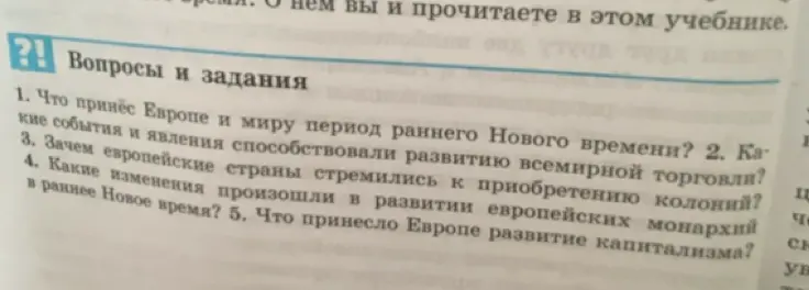 Что принёс Европе и миру период раннего Нового времени?