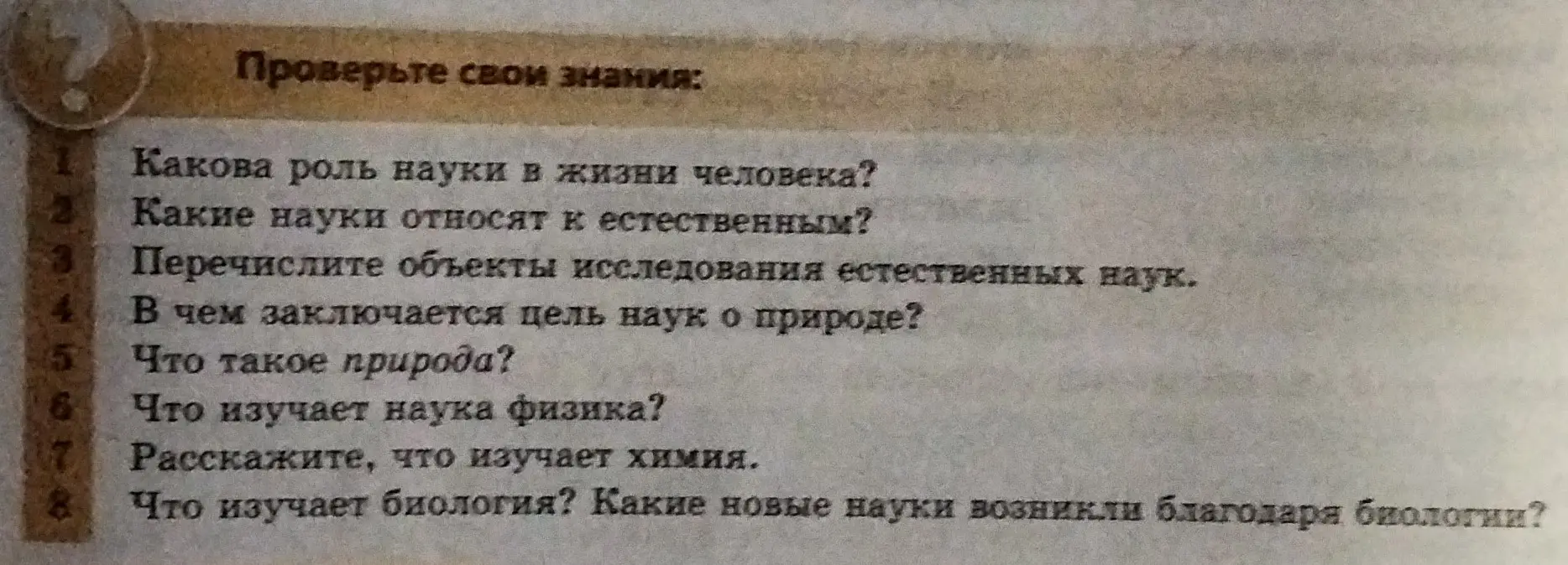 Ты спрашиваешь, какова роль науки в жизни человека?