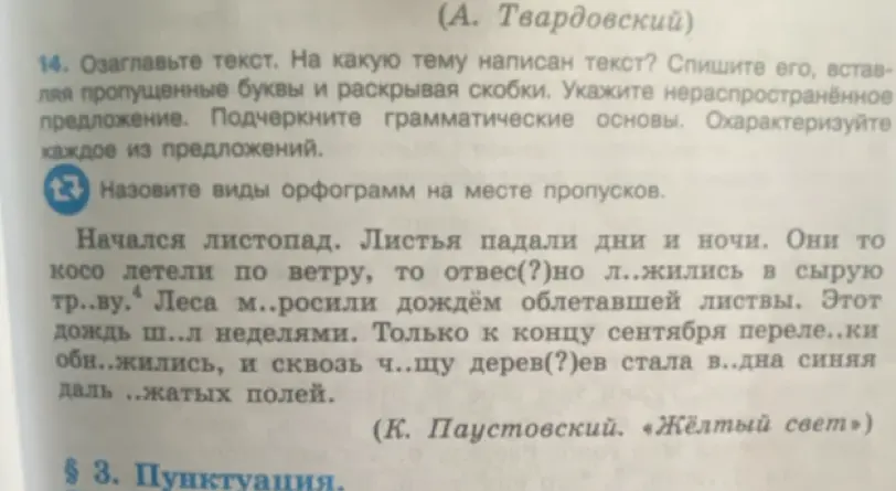 Озаглавь текст, спиши его, вставляя пропущенные буквы и раскрывая скобки, укажи нераспространенное предложение, подчеркни грамматические основы и охарактеризуй каждое из предложений.