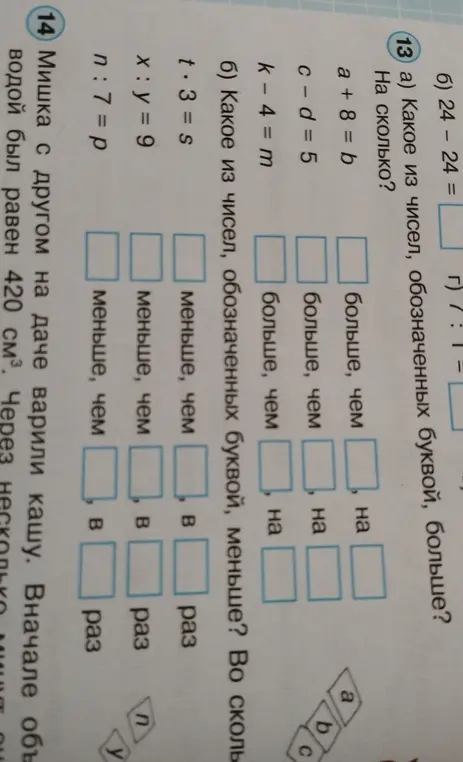 Определи какое из чисел, обозначенных буквой, больше в уравнениях a + 8 = b, c - d = 5, k - 4 = m.