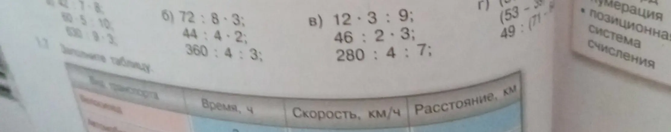 Реши примеры: 72:8-3