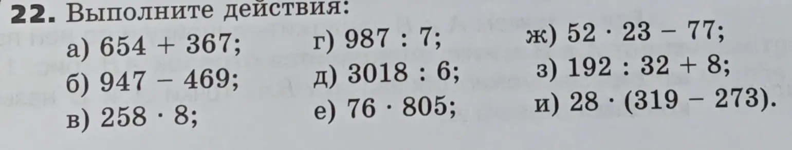 Выполни действия: 654 + 367