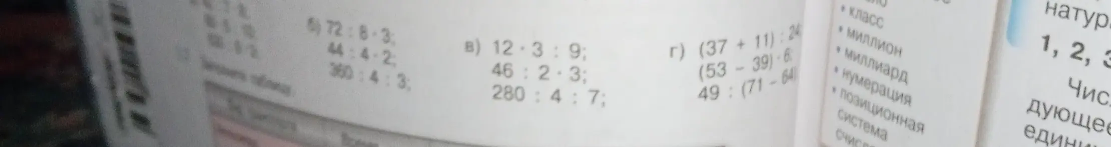 Реши примеры: 72:8-3