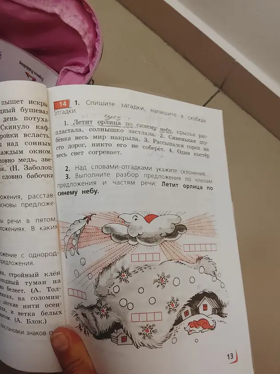 Выполни задание: спиши загадки, напиши отгадки в скобках