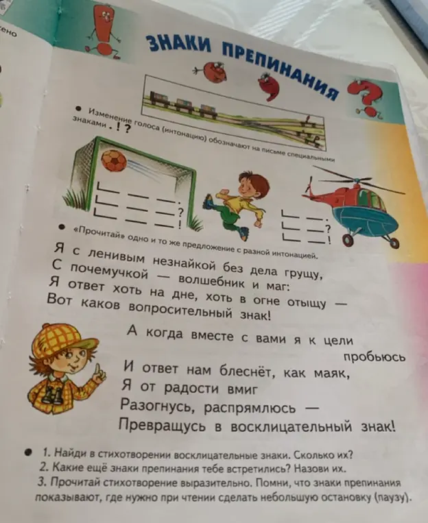 Помоги мне найти в стихотворении восклицательные знаки и посчитать их