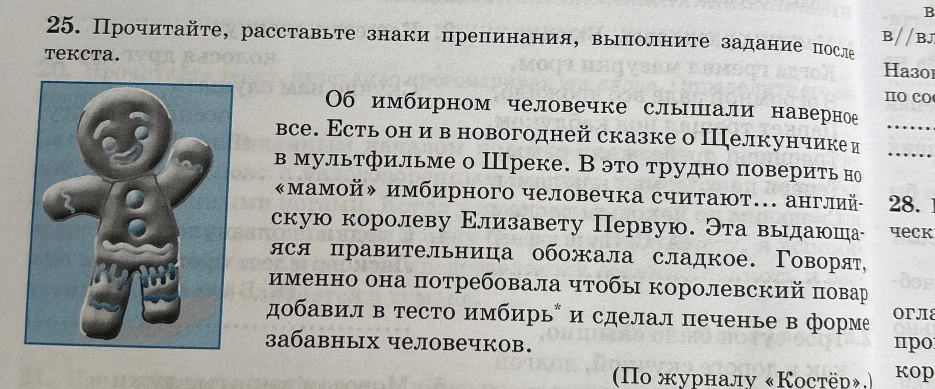 Прочитай текст, расставь знаки препинания, выполни задание после текста