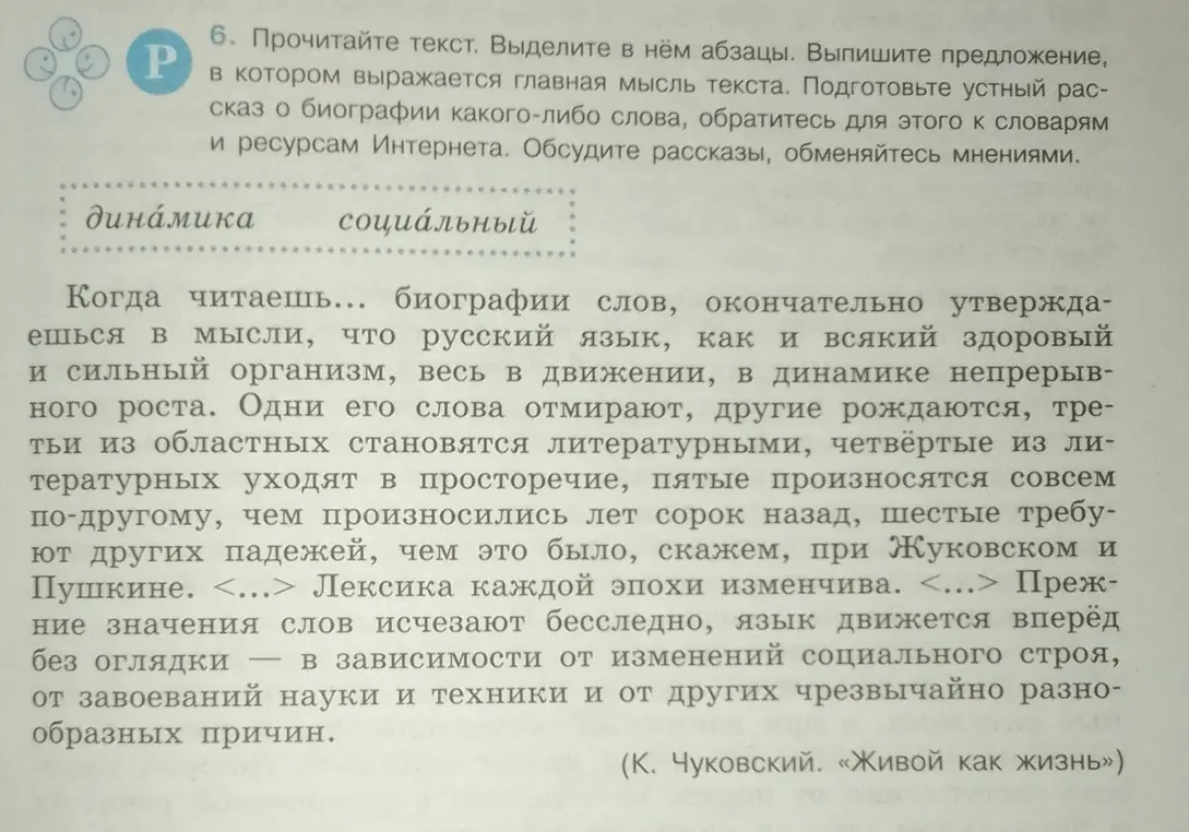 Помоги выделить абзацы в тексте и выпиши предложение, в котором выражается главная мысль текста