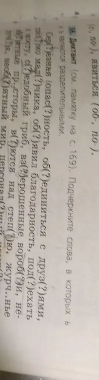 Подчеркни слова, в которых есть разделительные Ъ и Ь