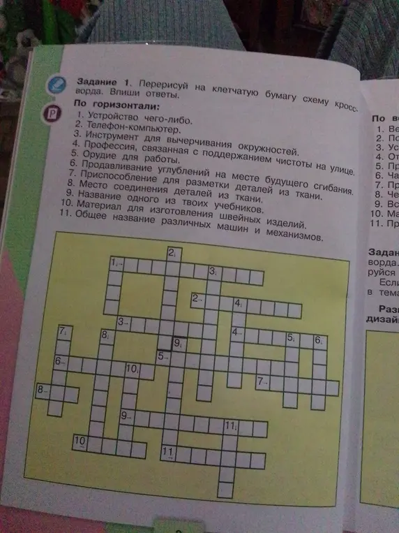 Предложи решение для кроссворда