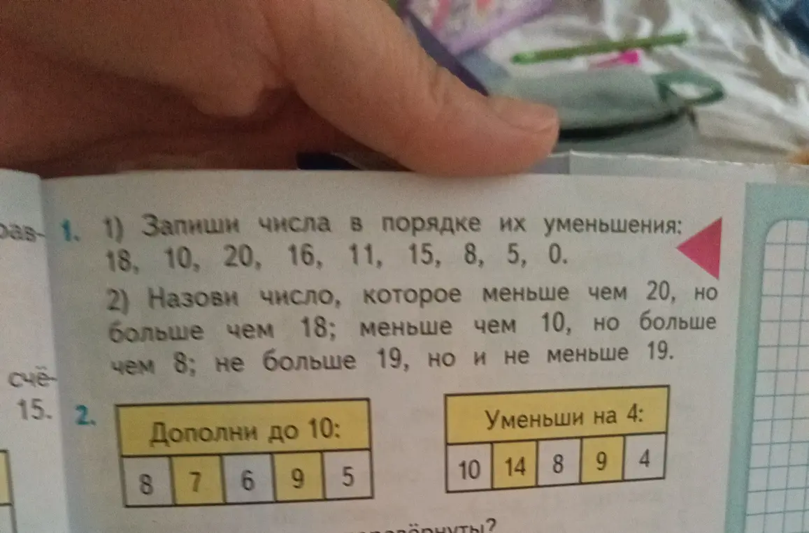 Запиши числа в порядке их уменьшения: 18, 10, 20, 16, 11, 15, 8, 5, 0