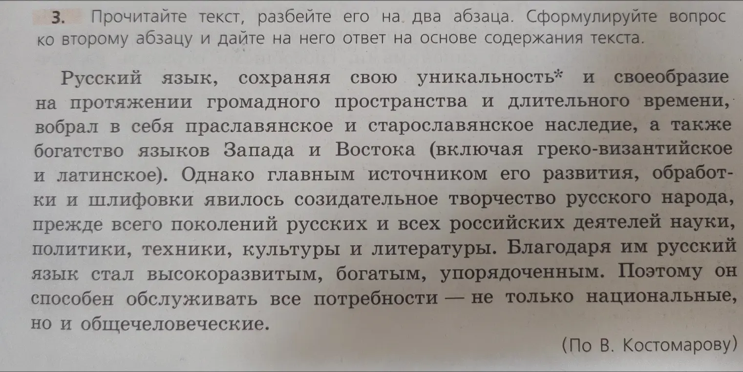 Разбей текст на два абзаца. Сформулируй вопрос ко второму абзацу и дай на него ответ на основе содержания текста.