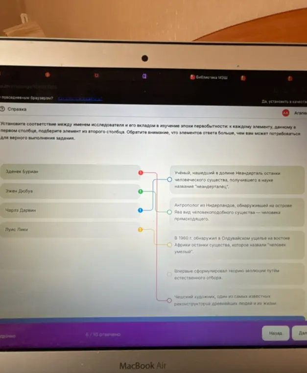 Помоги установить соответствие между именем исследователя и его вкладом в изучение эпохи первобытности