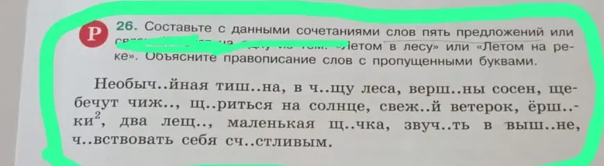 Составь пять предложений с данными сочетаниями слов и объясни правописание слов с пропущенными буквами