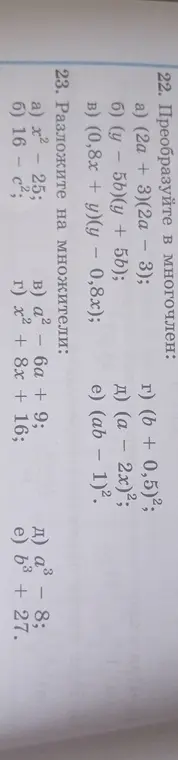 Помоги разложить на множители пример а) x² - 25