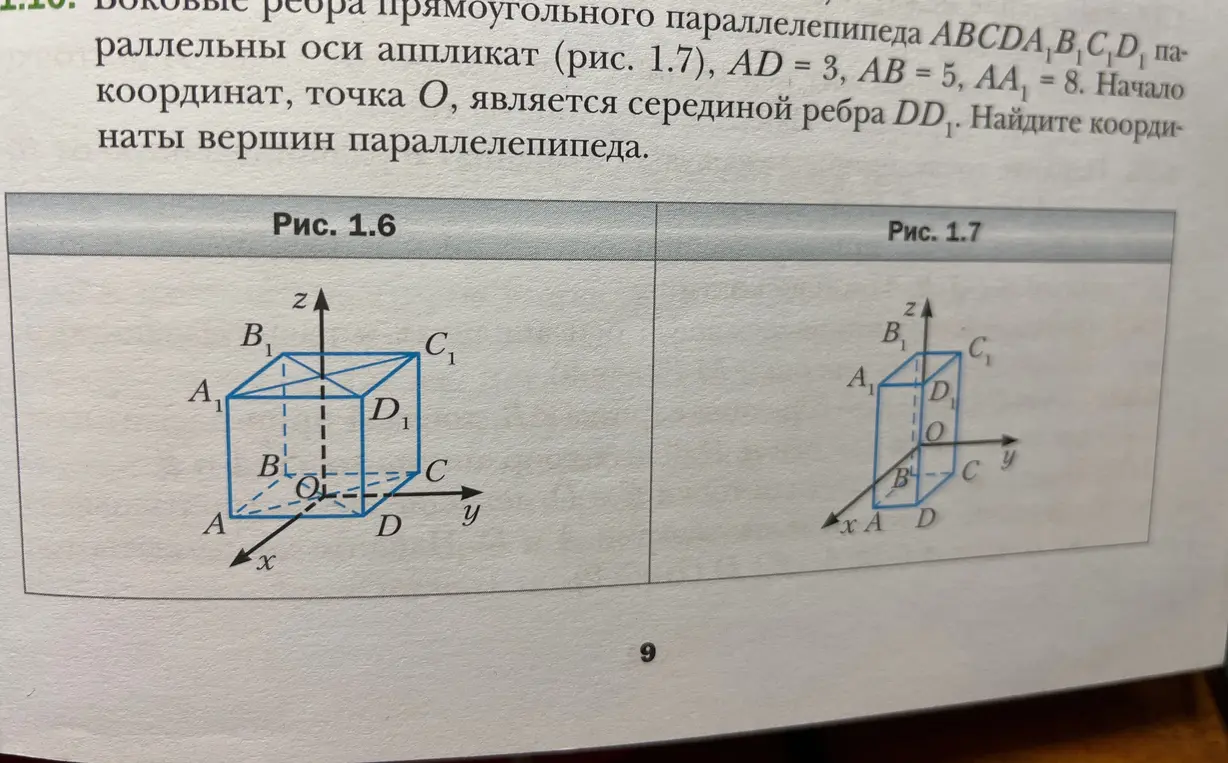 Помоги мне найти координаты вершин параллелепипеда, если AD = 3, AB = 5, AA₁ = 8, а точка O является серединой ребра DD₁.