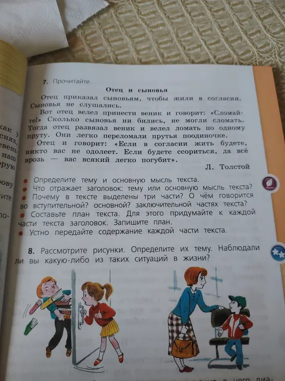 Определи тему и основную мысль текста 'Отец и сыновья'