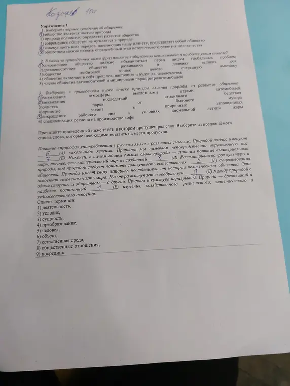 Выполни, пожалуйста, упражнение 1: выбери верные суждения об обществе.