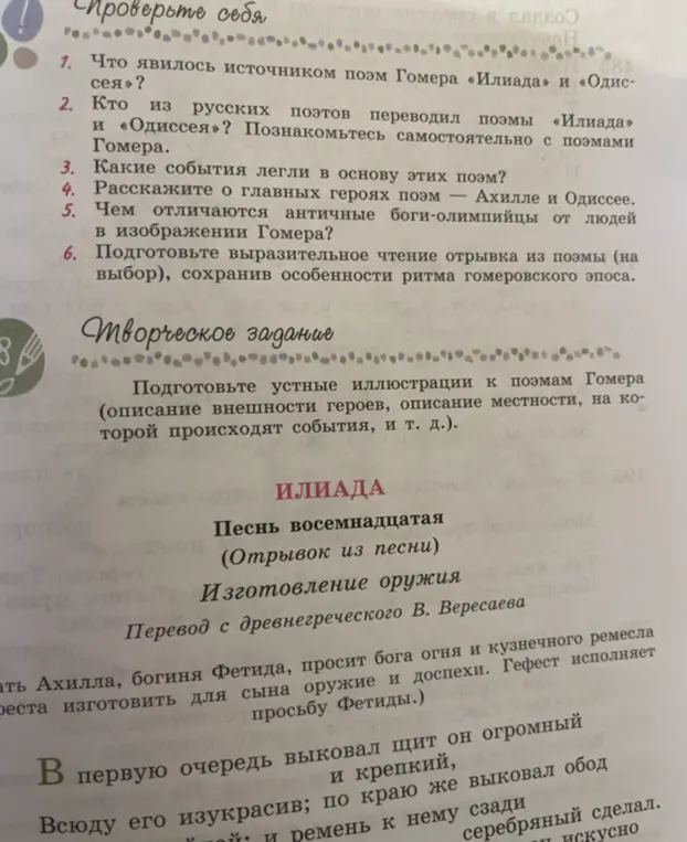 Что явилось источником поэм Гомера «Илиада» и «Одиссея»?