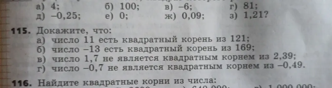 Ты просишь доказать, что число 11 есть квадратный корень из 121.