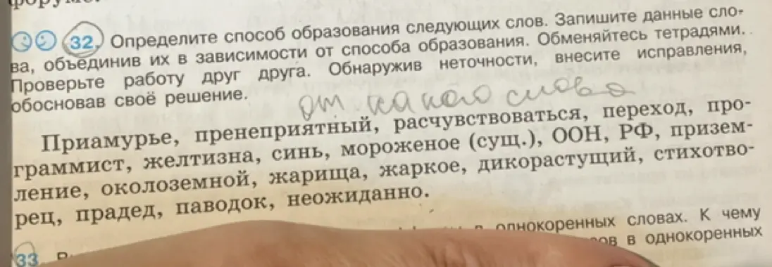 Определи способ образования следующих слов: Приамурье, пренеприятный, расчувствоваться, переход...