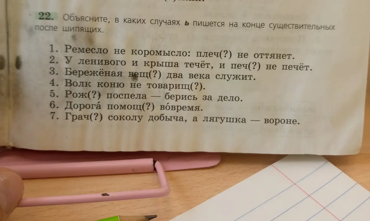 Объясни, в каких случаях Ь пишется на конце существительных после шипящих.