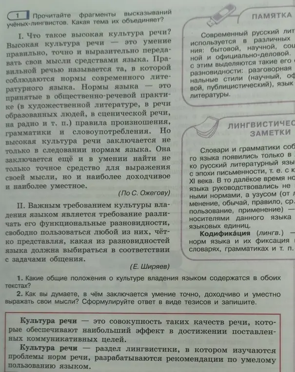 Какие общие положения о культуре владения языком содержатся в обоих текстах?
