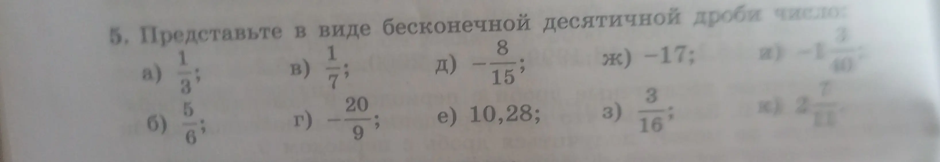 Представь в виде бесконечной десятичной дроби число 1/3
