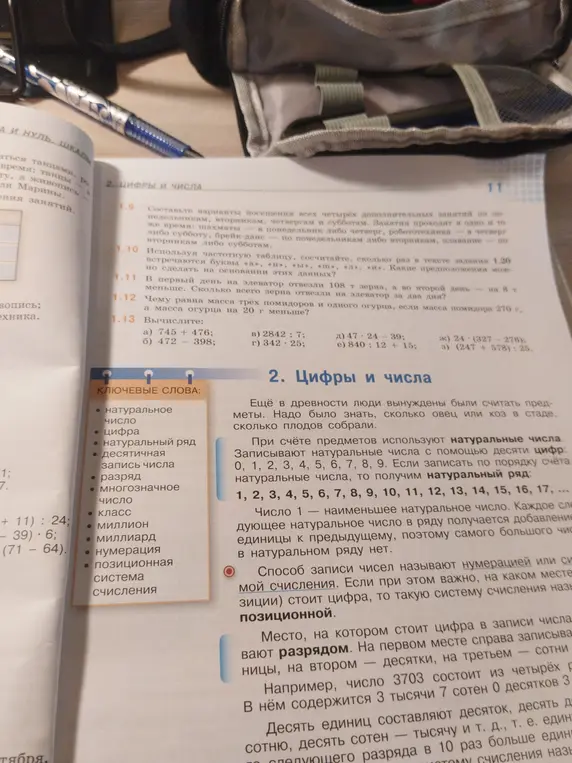 Вычисли примеры: 745 + 476