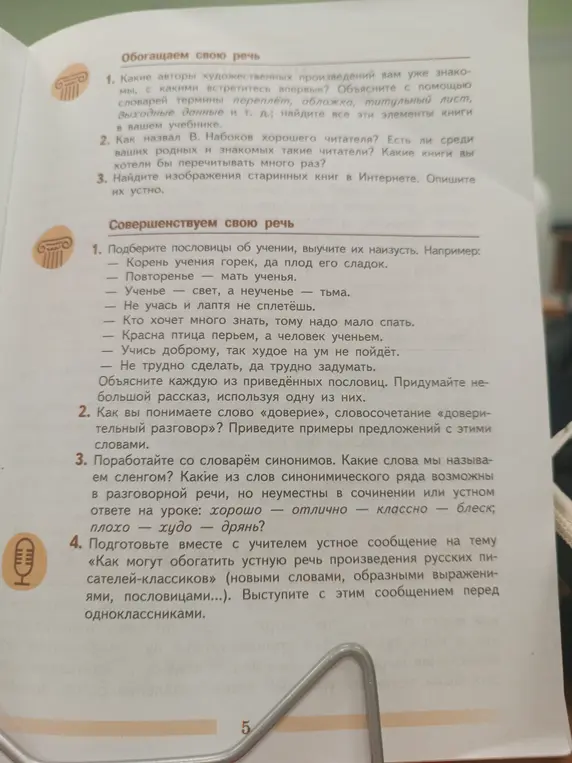 Объясни каждую из приведённых пословиц, придумай небольшой рассказ, используя одну из них.