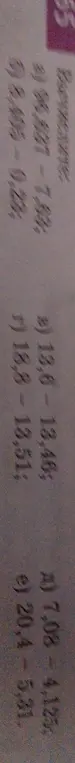 Вычисли выражения: 96.687-7,88