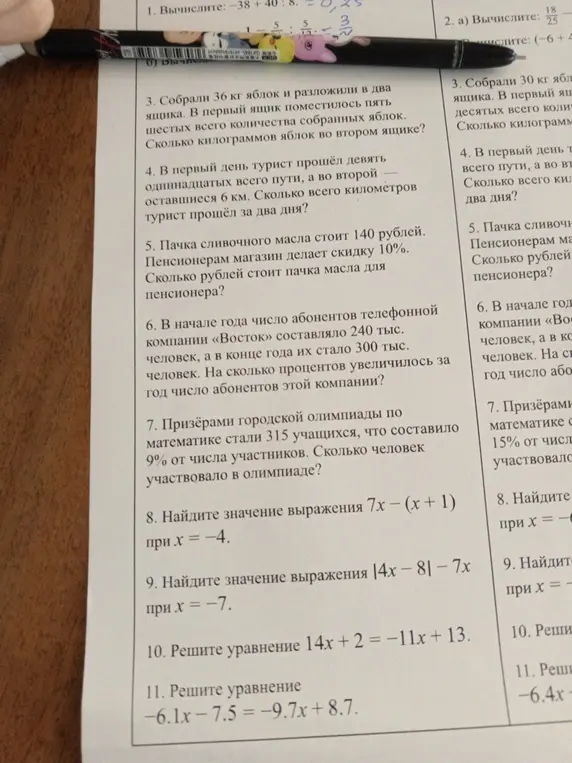 Помоги решить задачи 3-11 из учебника математики