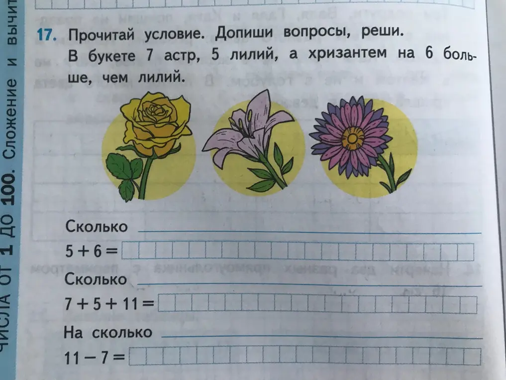 Помоги решить задачу: прочитай условие, допиши вопросы, реши. В букете 7 астр, 5 лилий, а хризантем на 6 больше, чем лилий. Сколько 5+6=