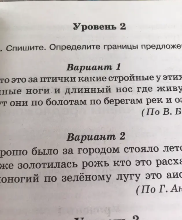 Определи границы предложений в упражнении 1