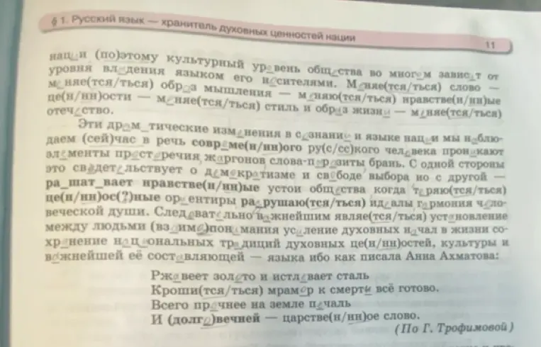 Ты просишь помочь вставить пропущенные буквы в словах: «наци(..)альные», «ли(..)ературный», «име(..)ую».