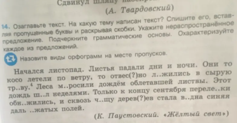 Ты просишь озаглавить текст, определить тему, списать его, вставляя пропущенные буквы и раскрывая скобки, указать нераспространённое предложение, подчеркнуть грамматические основы и охарактеризовать каждое из предложений.